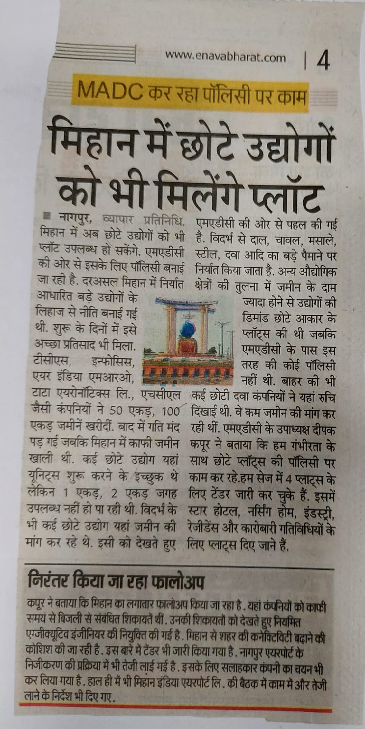 Small industry will also gets a plot in MIHAN